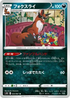 フォクスライ, 摩天パーフェクト 033/67
