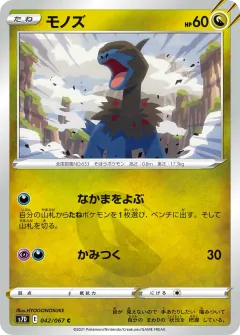 モノズ, 摩天パーフェクト 042/67