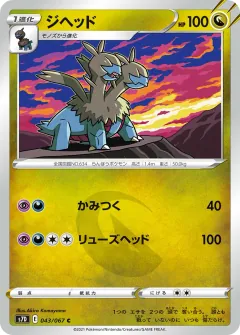 ジヘッド, 摩天パーフェクト 043/67