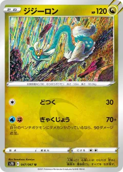 ジジーロン, 摩天パーフェクト 047/67