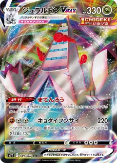 ジュラルドンVMAX, 摩天パーフェクト 049/67