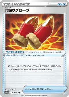穴掘りグローブ, 摩天パーフェクト 060/67