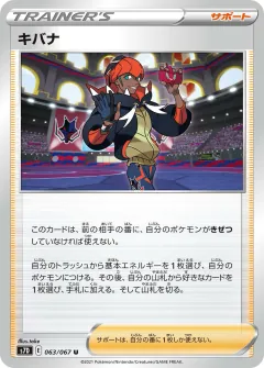キバナ, 摩天パーフェクト 063/67