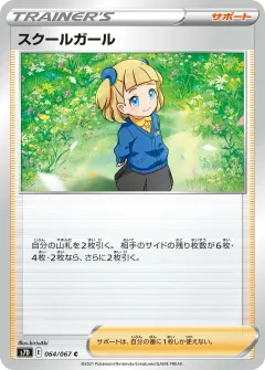 スクールガール, 摩天パーフェクト 064/67