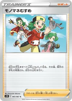 モノマネむすめ, 摩天パーフェクト 065/67