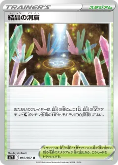結晶の洞窟, 摩天パーフェクト 066/67