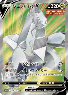 ジュラルドンV, 摩天パーフェクト 075/67