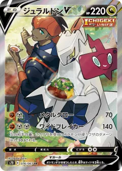 ジュラルドンV, 摩天パーフェクト 076/67