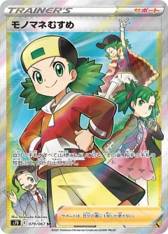 モノマネむすめ, 摩天パーフェクト 079/67