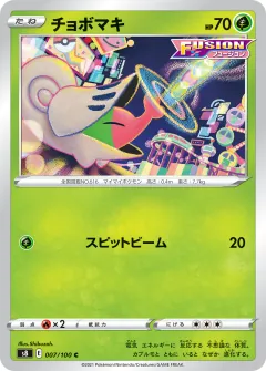 チョボマキ, フュージョンアーツ 007/100