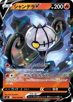 シャンデラV, フュージョンアーツ 014/100