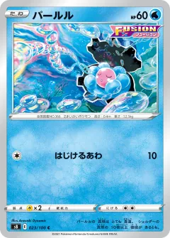 パールル, フュージョンアーツ 023/100