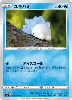 ユキハミ, フュージョンアーツ 028/100