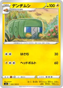 デンヂムシ, フュージョンアーツ 032/100