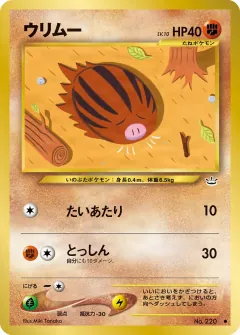 ウリムー, めざめる伝説 013/57