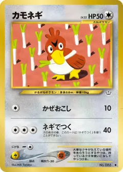 カモネギ, めざめる伝説 015/57