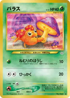 パラス, めざめる伝説 002/57