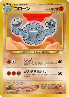 ゴローン, めざめる伝説 030/57