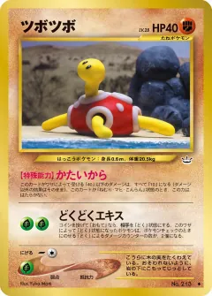 ツボツボ, めざめる伝説 031/57