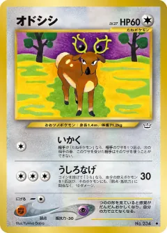オドシシ, めざめる伝説 033/57
