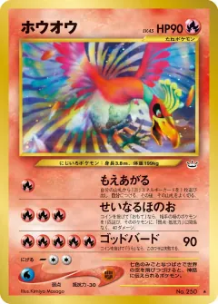 ホウオウ, めざめる伝説 037/57