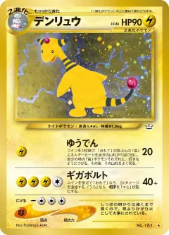 デンリュウ, めざめる伝説 043/57