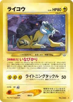 ライコウ, めざめる伝説 044/57