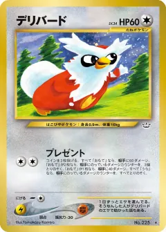 デリバード, めざめる伝説 048/57