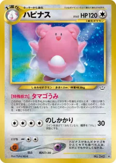 ハピナス, めざめる伝説 050/57