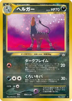ヘルガー, めざめる伝説 051/57