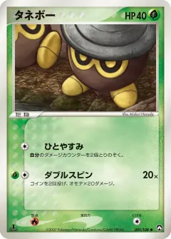 タネボー, ポケモンカードゲーム　ワールドチャンピオンズパック 001/108