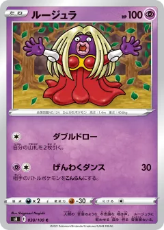 ルージュラ, フュージョンアーツ 038/100