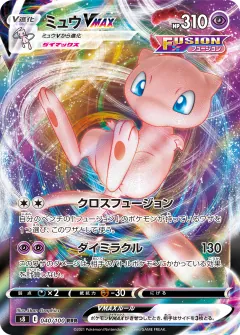 ミュウVMAX, フュージョンアーツ 040/100