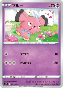 ブルー, フュージョンアーツ 041/100