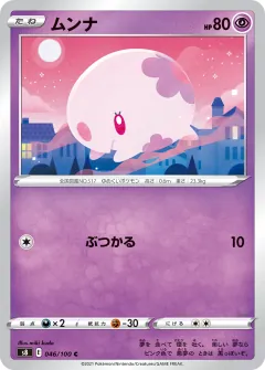 ムンナ, フュージョンアーツ 046/100