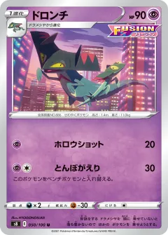 ドロンチ, フュージョンアーツ 050/100