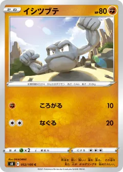 イシツブテ, フュージョンアーツ 052/100