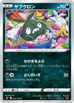 ヤブクロン, フュージョンアーツ 062/100