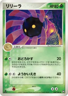 リリーラ, ポケモンカードゲーム　ワールドチャンピオンズパック 004/108