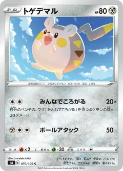 トゲデマル, フュージョンアーツ 070/100