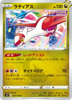 ラティアス, フュージョンアーツ 074/100