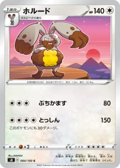 ホルード, フュージョンアーツ 084/100