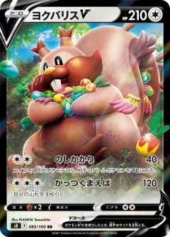 ヨクバリスV, フュージョンアーツ 085/100