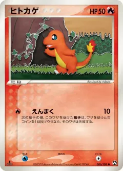 ヒトカゲ, ポケモンカードゲーム　ワールドチャンピオンズパック 006/108