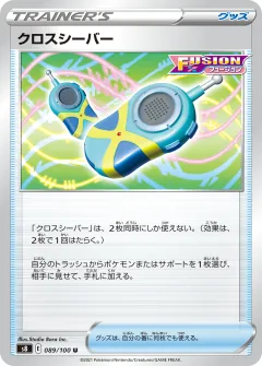 クロスシーバー, フュージョンアーツ 089/100