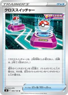 クロススイッチャー, フュージョンアーツ 090/100