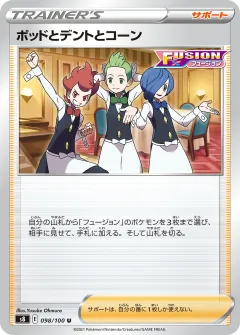 ポッドとデントとコーン, フュージョンアーツ 098/100