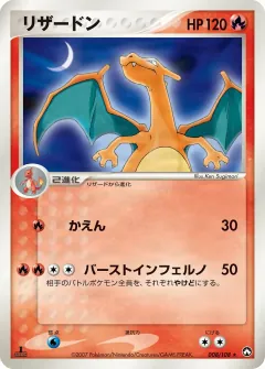 リザードン, ポケモンカードゲーム　ワールドチャンピオンズパック 008/108
