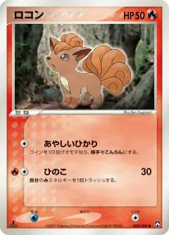 ロコン, ポケモンカードゲーム　ワールドチャンピオンズパック 009/108