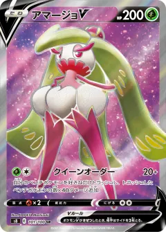 アマージョV, フュージョンアーツ 101/100